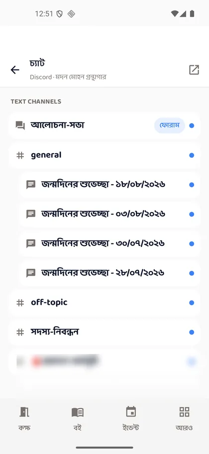 চ্যাটের চ্যানেল — অ্যাপের স্ক্রিনশট
