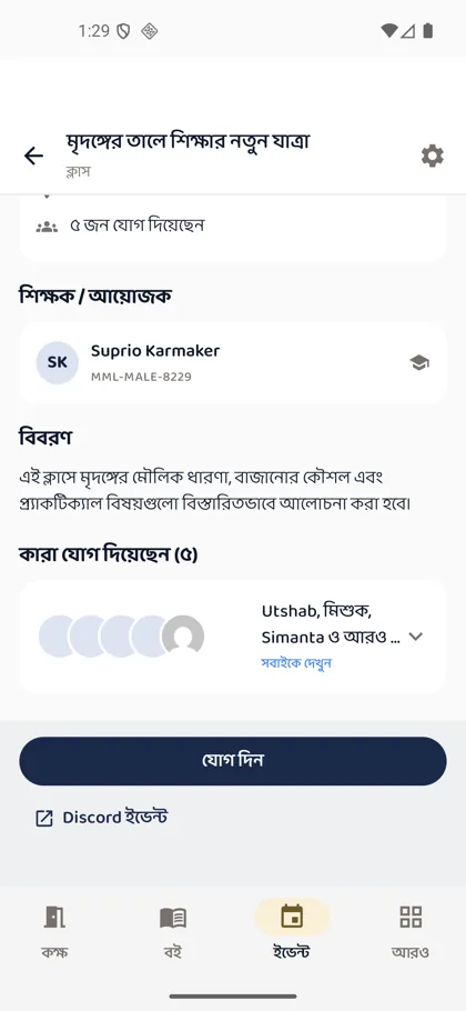 ইভেন্ট ও যোগদান — অ্যাপের স্ক্রিনশট