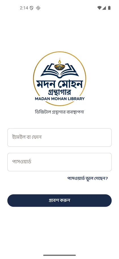 লগইন — অ্যাপের স্ক্রিনশট