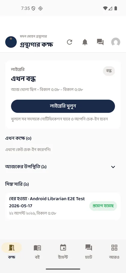 গ্রন্থাগার কক্ষ — অ্যাপের স্ক্রিনশট