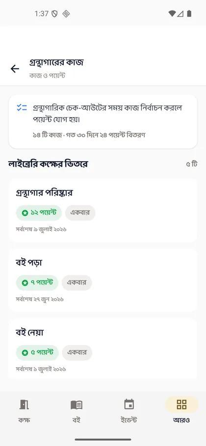 কাজ ও পয়েন্ট — অ্যাপের স্ক্রিনশট